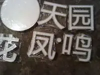 不锈钢字_不锈钢字多少钱一平方_精工不锈钢字