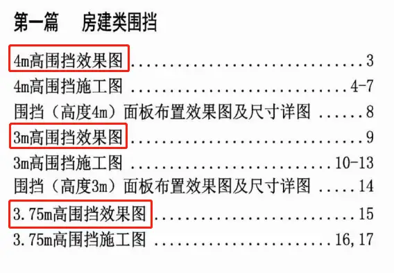 工地围挡图片效果图_工地围挡图片_工地围挡